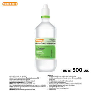 Klean &amp; Kare Normal Kare 500 ML น้ำเกลือ คลีนแอนด์แคร์ นอร์มอล แคร์ ขวดปลายแหลม ล้างแผล ล้างจมูก 500 มล. 03436