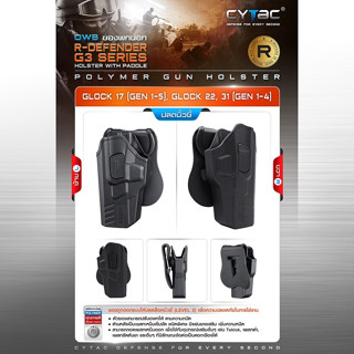 CYTAC ซองพกนอก ปลดล็อคนิ้วชี้ รุ่น GLOCK 17,22,31