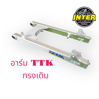 อาร์ม TTK  ทรงเดิม  ใส่ Wave125 , Wave110i