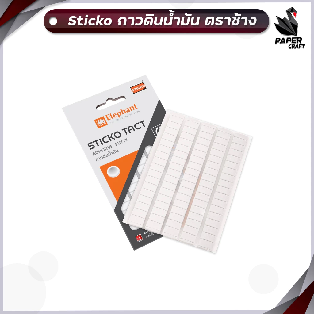 Elephant (ตราช้าง) กาวดินน้ำมัน กาว รุ่น Sticko ขนาด 50 กรัม ก้อนกาว 85 ชิ้น ( 1 แพ็ค )