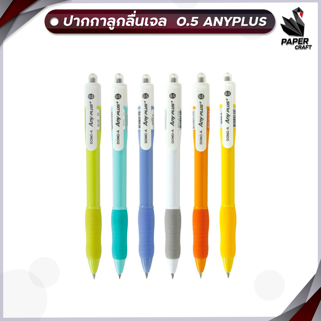 DONG-A (ดองอา) ปากกาลูกลื่น หมึกไฮบริด รุ่น ANYPLUS ขนาดหัว 0.5 มม. หมึกสีน้ำเงิน ( 1 ด้าม / สุ่มสีด้าม )