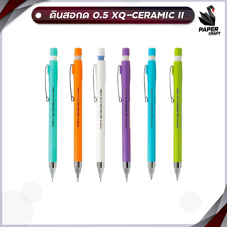 ดินสอกด เอ็กซ์คิว เซรามิค ทู 0.5 DONG-A XQ-CERAMIC II