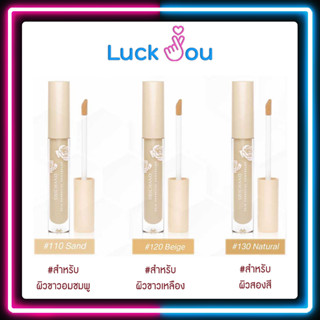 ศรีจันทร์ SKIN ESSENTIAL CONCEALER 3สี