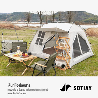 SOTIAY camp tent  เต็นท์เคบิ้น ขนาด4-5คน กันแดด กันฝนได้ดี เต็นท์ทรงบ้าน