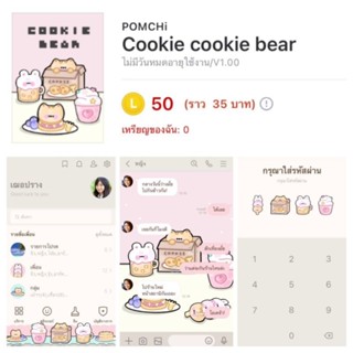 [ธีมไลน์] Cookie cookie bear