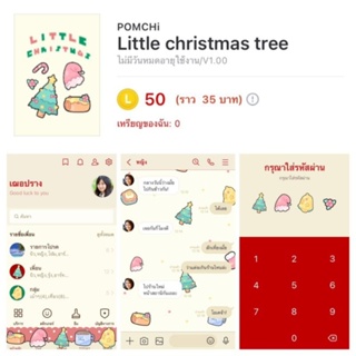 [ธีมไลน์] Little christmas tree