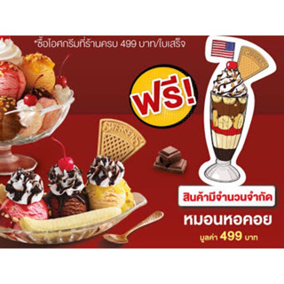 หมอน Swensen’s หมอนหอคอย ของแท้ หายาก จากร้านสเวนเซ่นต์