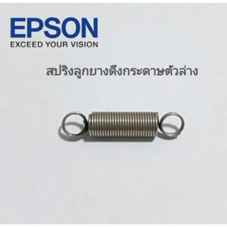 สปริงลูกยางดึงกระดาษตัวล่าง EPSON L210 220 355 360 L301 L350 L355 L358 L455 L485 L310 L360 L365