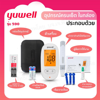 🩵เครื่องตรวจระดับน้ำตาล🩵 YUWELL รุ่น BGM 590 สำหรับผู้ที่มีภาวะเบาหวาน พร้อมส่งมีบริการหลังการขาย🇹🇭