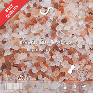 OneSpice เกลือหิมาลัย 250 กรัม | เกลือ ชมพู หิมาลายัน หิมาลัย ไม่เสริมไอโอดีน | Himalayan Pink Salt Crystal GCP