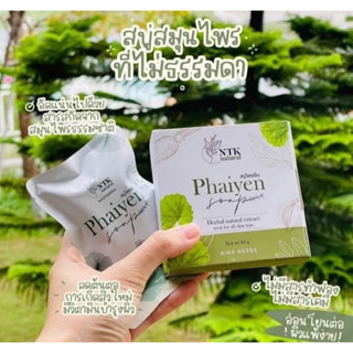 สบู่ไพรเย็น Phaiyen Soap