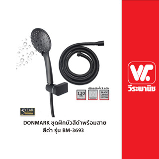 DONMARK ชุดฝักบัวสีดำพร้อมสาย 1.2 เมตร รุ่น BM-3693 ปรับระดับน้ำได้ 3 ดีไซน์บางโมเดิร์น