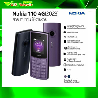 Nokia 110 4G (2023) มือถือปุ่มกด4G รองรับซิมทุกค่าย