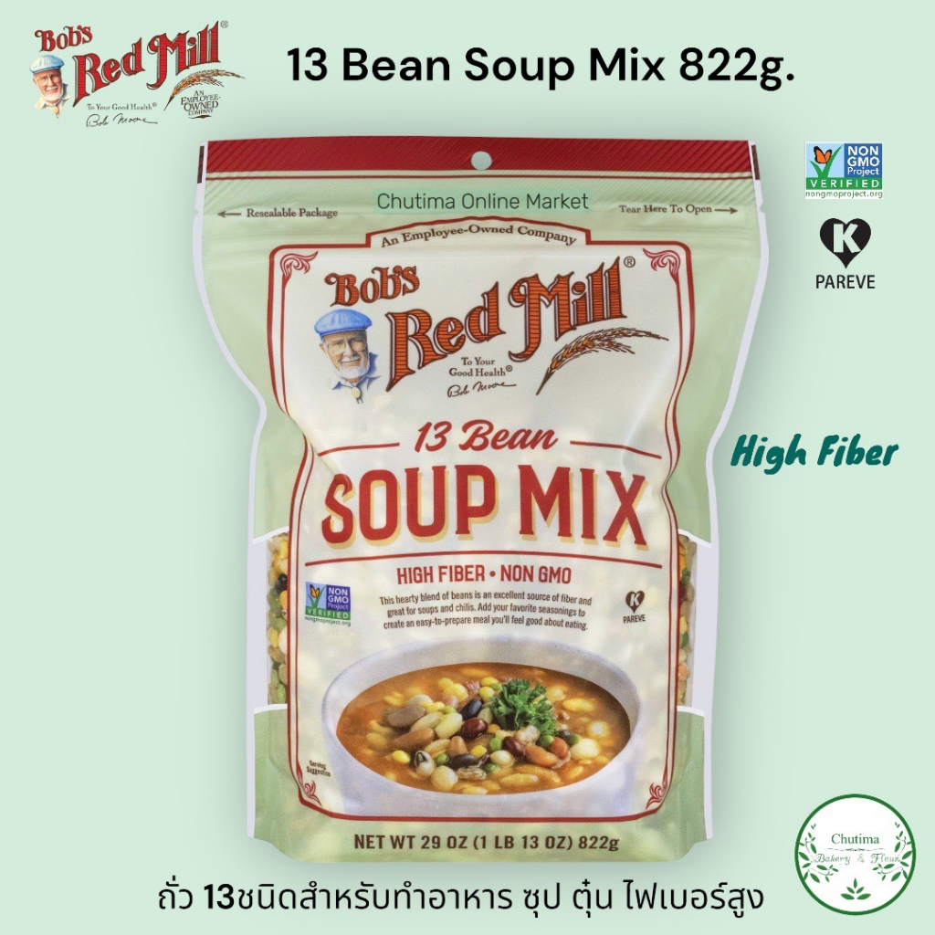 Bob's Red Mill 13 Bean Soup Mix 822g. ถั่ว 13ชนิดสำหรับทำอาหาร ซุป ตุ๋น ไฟเบอร์สูง