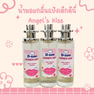 น้ำหอมกลิ่นแป้งเด็กดีนี่ angels kiss หอมละมุน35ml