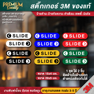 ป้ายเลื่อน ป้าย slide สติ๊กเกอร์ 3m กันน้ำ กันแดด เกรดพรีเมี่ยม