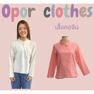 เสื้อคอจีนหญิง-ระบุสีในแชท S-017