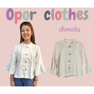 เสื้อผ้าฝ้ายคอจีน-เเขนระบาย S-019