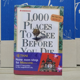 1000 สถานที่ ต้องได้เห็นก่อนตาย : 1000 Places To See Before You Die