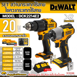 DEWALT SET สว่านกระแทก + ไขควงกระแทก ไร้สาย 20V.รุ่น DCK2214E2 มอเตอร์ Brushless สว่านเจาะ ขันสกรู