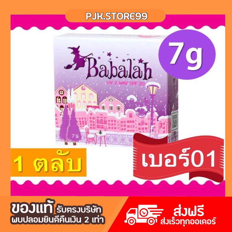 Babalah 7g บาบาล่า แป้งตลับ แป้งตลับกันน้ำ แป้งพัฟ คุมมัน กันแดด ผสมรองพื้น