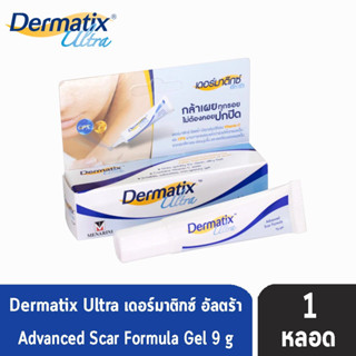 Dermatix Ultra Gel เดอร์มาติกซ์ อัลตร้า เจล ขนาด 9 กรัม [1 หลอด] เจลลดรอยเเผลเป็น ช่วยให้แผลเป็นเรียบเนียน