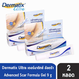 Dermatix Ultra Gel เดอร์มาติกซ์ อัลตร้า เจล ขนาด 9 กรัม [2 หลอด] เจลลดรอยเเผลเป็น ช่วยให้แผลเป็นเรียบเนียน