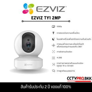 Ezviz TY1 1080P กล้องวงจรปิดไร้สาย หมุนได้ 360° สามารถโต้ตอบได้สองทิศทาง (ประกัน 2ปี พี่น้องกับ c6n ) สำหรับติดตั้งภายใน