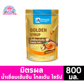 มิตรผล น้ำเชื่อมเข้มข้น โกลเด้นไซรัป 800 มล.