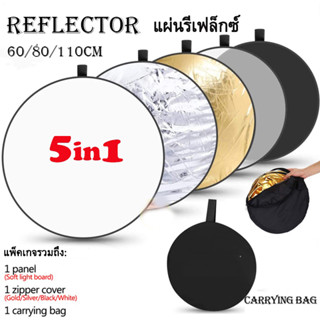 สตูดิโอถ่ายภาพแสงกระจกพับได้ Reflector 5in1 60ซม/80ซม/110ซม มี3ขนาดให้เลือกได้ แผ่นรีเฟล็กซ์ รีเฟล็กซ์(Reflector)