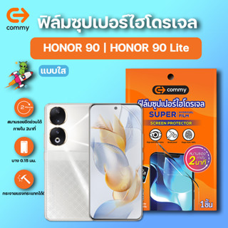 COMMY ฟิล์มซุปเปอร์ไฮโดรเจล กันรอย HONOR 90 | HONOR 90 Lite