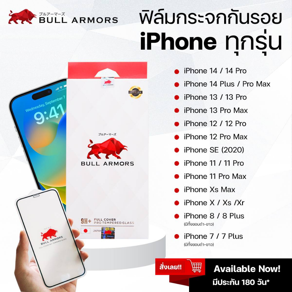 Bull Armors ฟิล์มกระจก โทรศัพท์ iPhone รวมรุ่น 7 / 8 / X / XR / Xs / Xs Max / SE / 11  / 12 / 13 / 14 / 15 Series