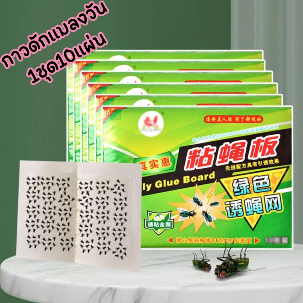 กระดาษดักแมลง Sticky Fly Paper กาวเหนียว กาวดักแมลงวัน แผ่นกาวเหนียว ใช้งานง่าย รหัส1760