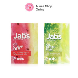 Free Gift (ขนาดทดลอง) คละสูตร แผ่นฟิล์มซับมัน Jabs Oil Clear Film ซับหน้ามัน แผ่นซับหน้า หน้ามัน คุมมัน กระดาษซับมัน