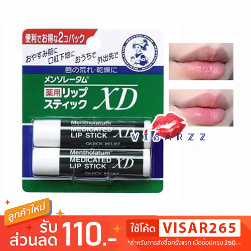 (แพคคู่) Mentholatum Medicated Lip Stick XD ลิปบาล์มยอดนิยมจากญี่ปุ่น สูตร Quick Relief คือบรรเทาอาการแห้งแตกอย่างเร่งด่