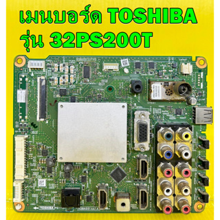 เมนบอร์ด TOSHIBA รุ่น 32PS200T พาร์ท V28A001441A1 ของแท้ถอด มือ2 เทสไห้แล้ว