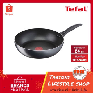 [ของแท้🔥รับประกันศูนย์ 2 ปี] Tefal กระทะทรงลึก Cook &amp; Clean รุ่น B2250495 ขนาด 24 ซม. สีดำ