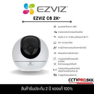 Ezviz C6 2K+ Smart Home Camera Wifi สำหรับติดตั้งภายในเท่านั้น