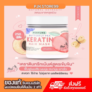 ของแท้ ส่งไว เคราตินพีช PEACH KERATIN🍑ทรีทเม้นต์บำรุงผม เคราตินบำรุงผม ผมนุ่ม ผมหนา ผมยาวไว ลดผมร่วง เคราตินพีชเกาหลี