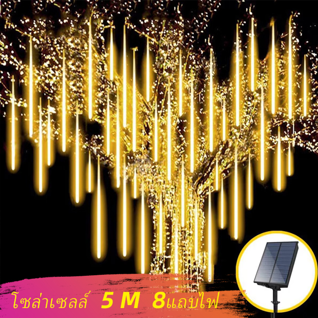 ไฟแดนซ์เซอร์ โซล่าเซลล์ 5 M 8แถบไฟ
