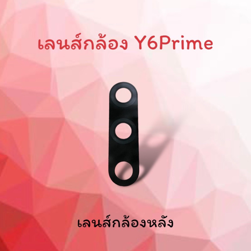 Lens Y6Prime/Y6 Prime เลนส์กล้องหลัง Y6 Prime เลนส์Y6Prime เลนส์มือถือ เลนส์โทรศัพท์ เลนส์กล้องหลังโ