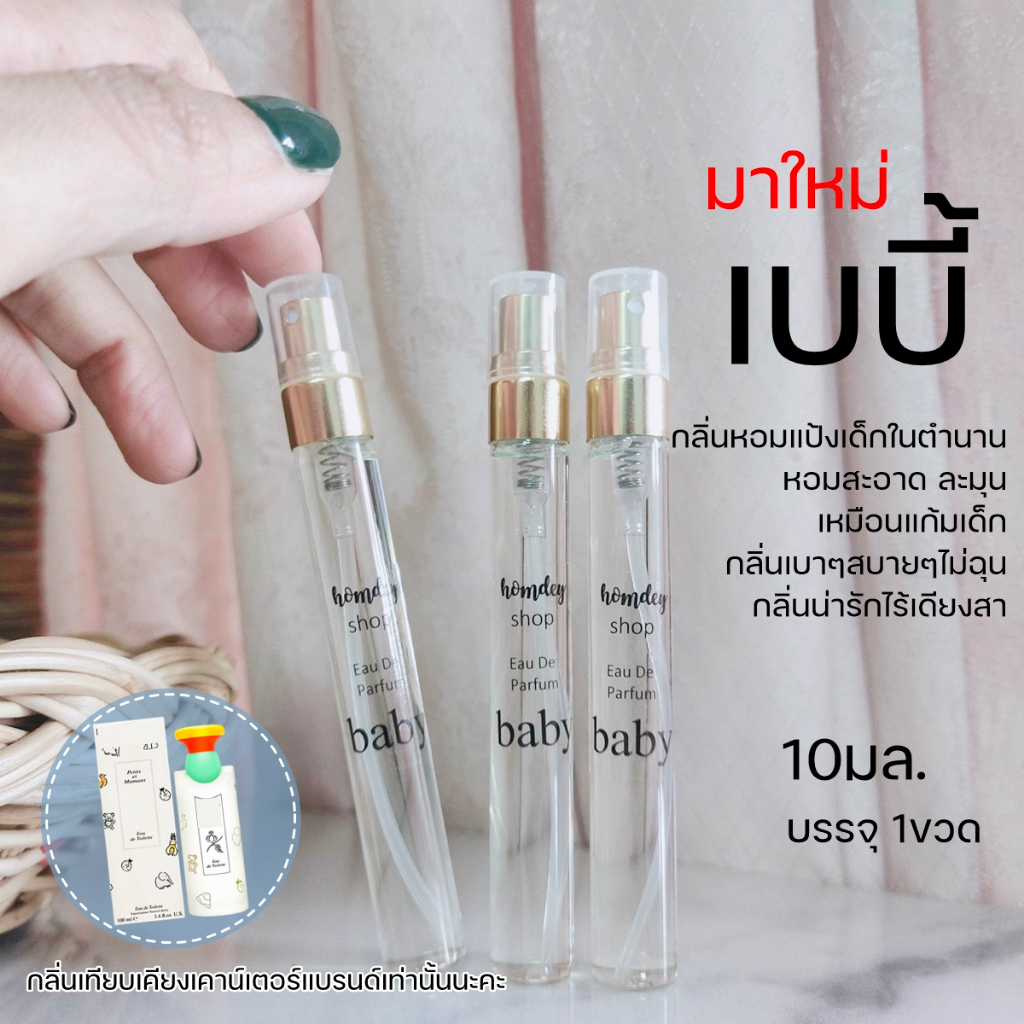 NO.35 ✨มาใหม่  ✨  น้ำหอมกลิ่นหอมแป้งเด็กในตำนาน กลิ่นยูคยอม กลิ่นแป้ง