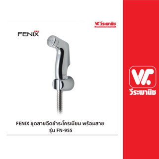 FENIX ชุดสายฉีดชำระโครเมี่ยม พร้อมสาย รุ่น FN-955 ติดตั้งง่าย เเข็งแรง ทนทาน ราคาถูก