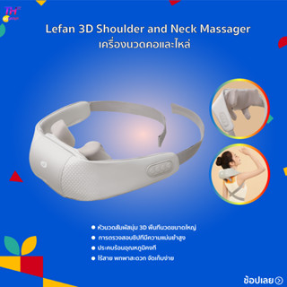 Lefan 3D Shoulder &amp; Neck Massager เครื่องนวดไหล่และคอ