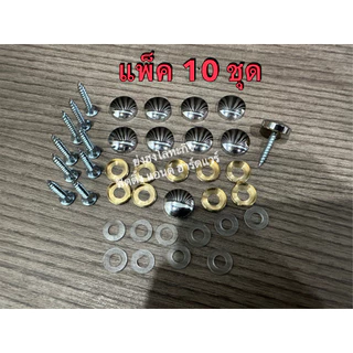 หมุดปิดหัวน๊อต หมุดยึดกระจก หมุดยึดอะคริลิค ขนาด 5/8" (16 mm.) แพ็ค 10 ชุด