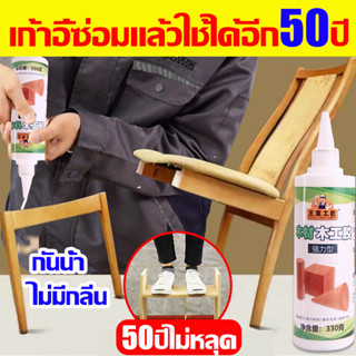 เก้าอี้ซ่อมแล้วใช้ได้อีก50ปี กาวติดไม้คุณภาพสูง 600ml กาวติดไม้ ของแท้100% สามารถยึดไม้ทุกประเภททั้งอ่อนและแข็ง