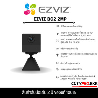 Ezviz BC2 กล้องวงจรปิดพร้อมแบตเตอรี่ในตัว ความชัด2ล้าน