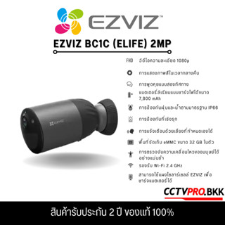 Ezviz BC1C (รุ่น : CS-BC1C) กล้องวงจรปิดภายนอกมีแบตเตอรี่ในตัว