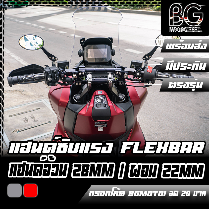 แฮนด์ PIRANHA FLEX BAR HONDA ADV-150/160 / ADV-350 / ติดตั้งกับตุ๊กตาแฮนด์อ้วน/ผอมทั่วไป Fat Bar Sli