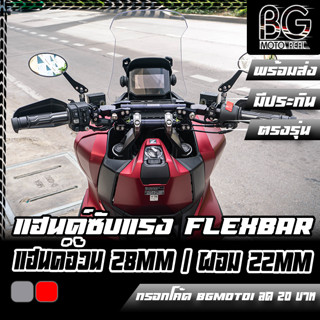 แฮนด์ PIRANHA FLEX BAR HONDA ADV-150/160 / ADV-350 / ติดตั้งกับตุ๊กตาแฮนด์อ้วน/ผอมทั่วไป Fat Bar Slim Bar (ปิรันย่า)